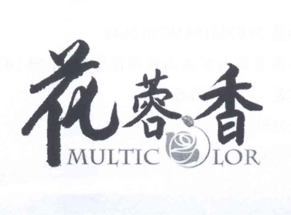 商标名称花蓉香 MULTICOLOR商标注册号 13317010、商标申请人李慧的商标详情 - 标库网商标查询