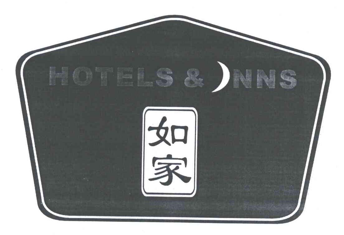 商标名称如家NNS商标注册号 3257064、商标申请人如家酒店集团的商标详情 - 标库网商标查询