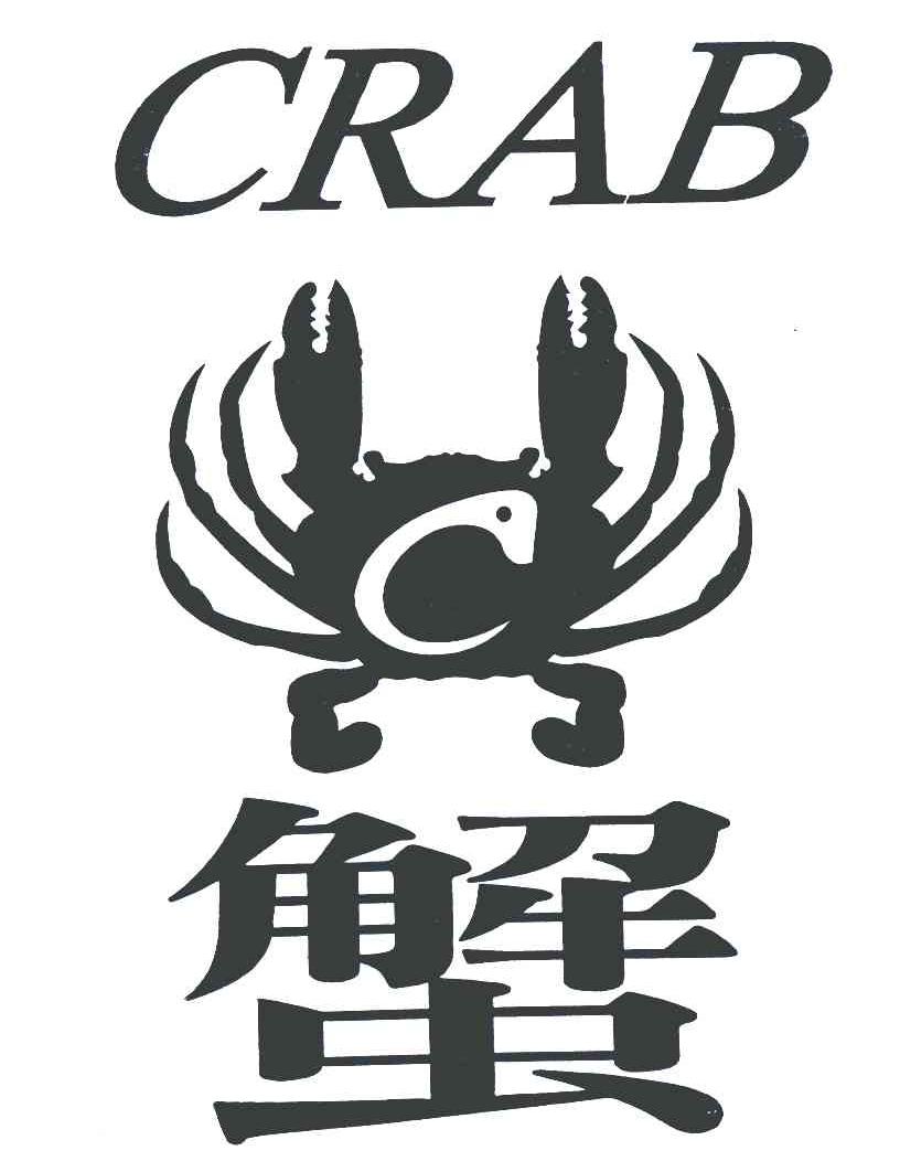商标名称蟹;CRAB商标注册号 4519477、商标申请人赵富城的商标详情 - 标库网商标查询