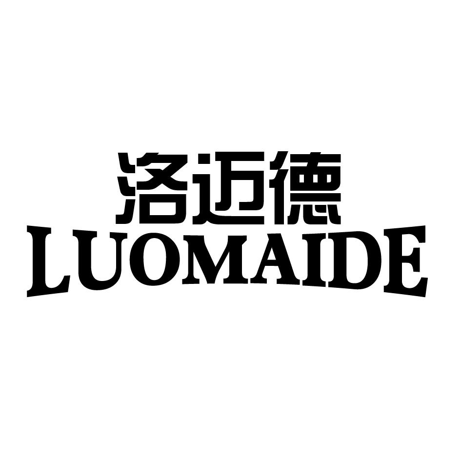 商标名称洛迈德商标注册号 18226750、商标申请人冯志南的商标详情 - 标库网商标查询