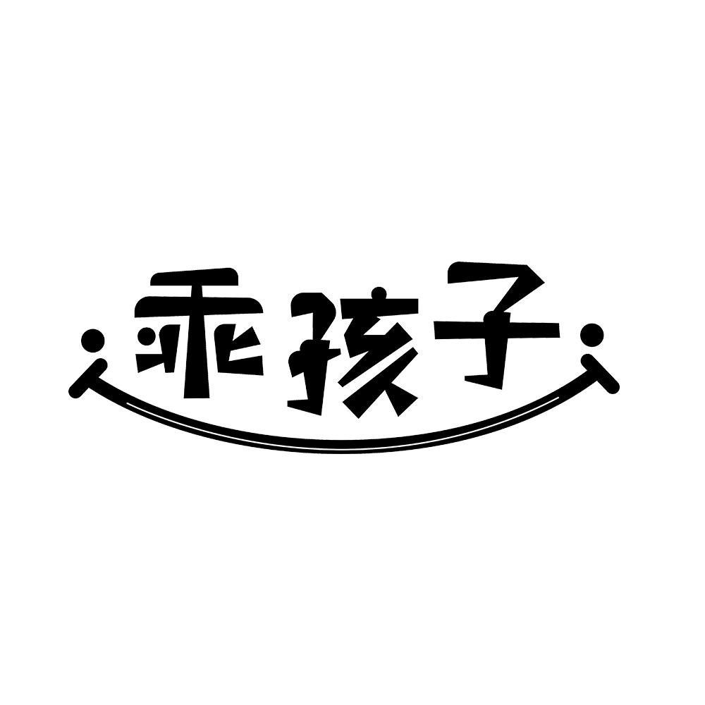 商标文字乖孩子商标注册号 49749710,商标申请人千万家文化传媒有限