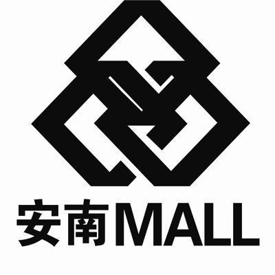 商标名称安南 MALL商标注册号 10415002、商标申请人芜湖明宏实业有限公司的商标详情 - 标库网商标查询