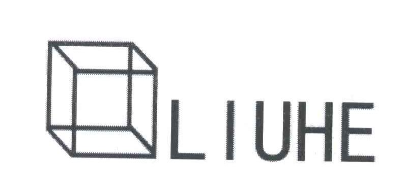 商标名称LIUHE商标注册号 4960176、商标申请人黄蓓蓓的商标详情 - 标库网商标查询