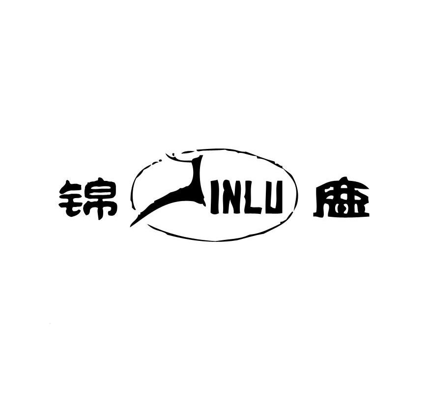 商标名称锦鹿 INLU商标注册号 11107365、商标申请人江苏金鹿集团有限公司的商标详情 - 标库网商标查询