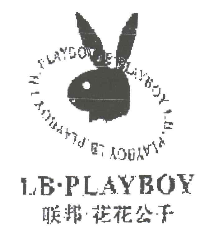 商标名称LB.PLAYBOY及图商标注册号 3113616、商标申请人赵丽君的商标详情 - 标库网商标查询