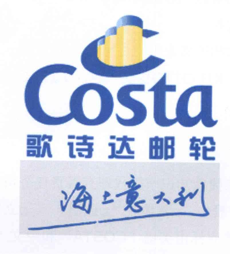 商标名称歌诗达邮轮海上意大利 COSTA C商标注册号 13554512、商标申请人歌诗达邮轮有限公司的商标详情 - 标库网商标查询