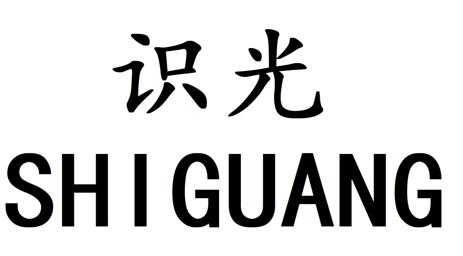 54039083,商标申请人浙江成蹊光电有限公司的商标详情 标库网商标