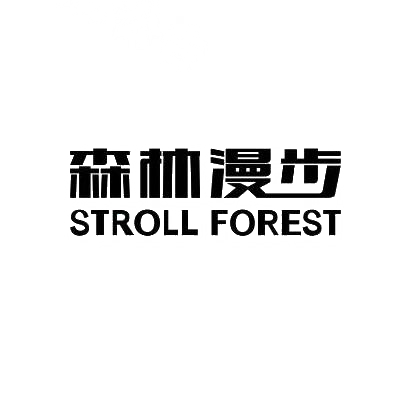 森林漫步 STROLL FOREST