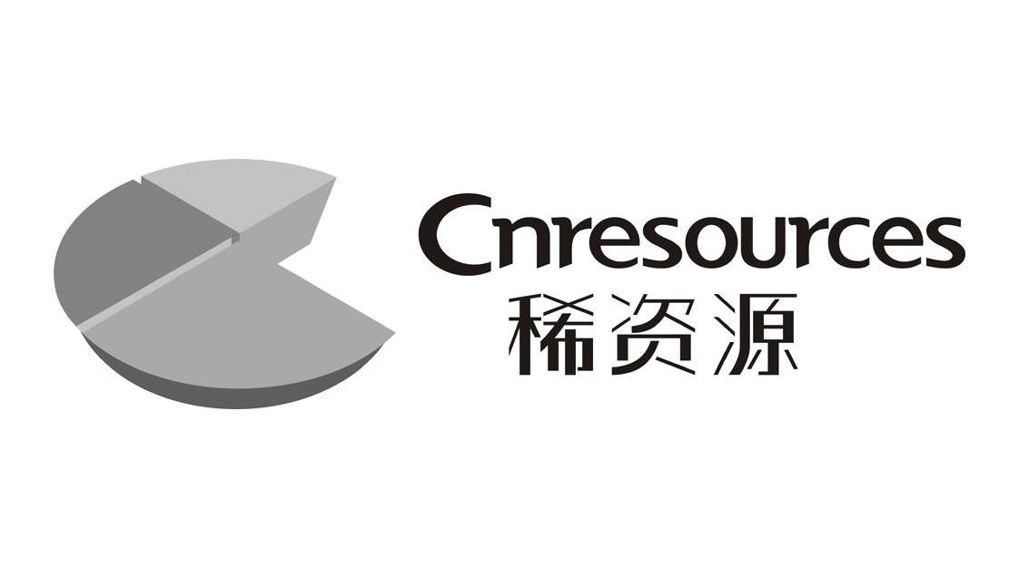 商标名称稀资源 CNRESOURCES商标注册号 10323667、商标申请人香港誉丰集团（国际）有限公司的商标详情 - 标库网商标查询