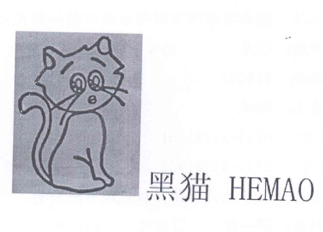 商标名称黑猫 HEMAO商标注册号 14000958、商标申请人王应用的商标详情 - 标库网商标查询