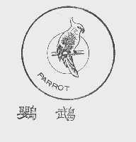 商标名称鹦鹉   PARROT商标注册号 1088450、商标申请人广东省轻工进出口股份有限公司的商标详情 - 标库网商标查询