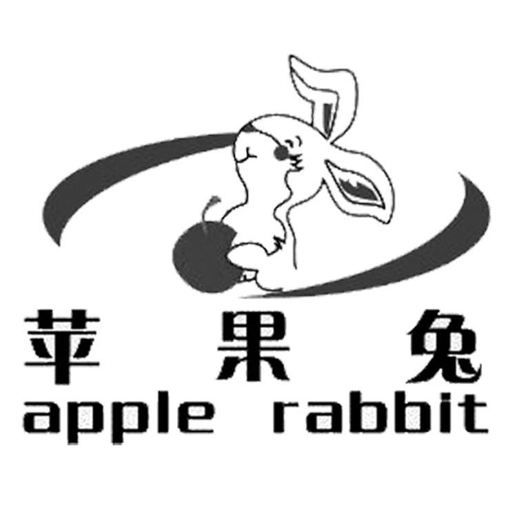 商标名称苹果兔 APPLE RABBIT商标注册号 10045920、商标申请人东莞市华昱硅胶制品有限公司的商标详情 - 标库网商标查询