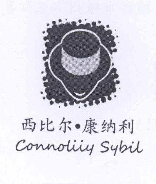 商标名称西比尔·康纳利 CONNOLIIY SYBIL商标注册号 12607925、商标申请人施丽姬的商标详情 - 标库网商标查询