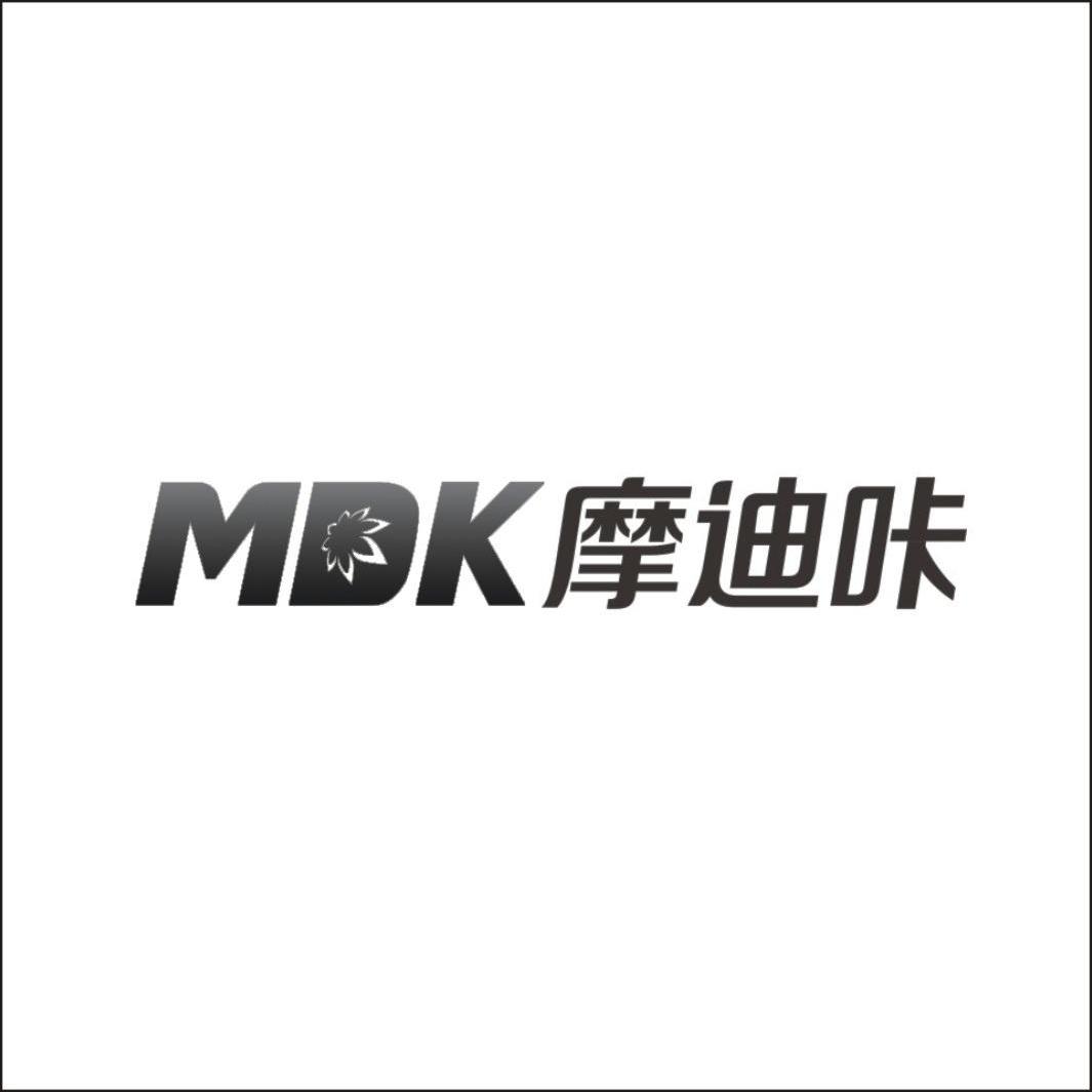 商标名称摩迪咔 MDK商标注册号 10516972、商标申请人中山市壹品日用品有限公司的商标详情 - 标库网商标查询