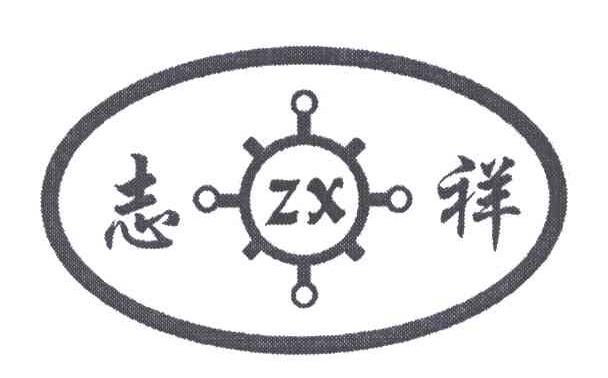 商标名称志祥;ZX商标注册号 6075299、商标申请人张志洪的商标详情 - 标库网商标查询