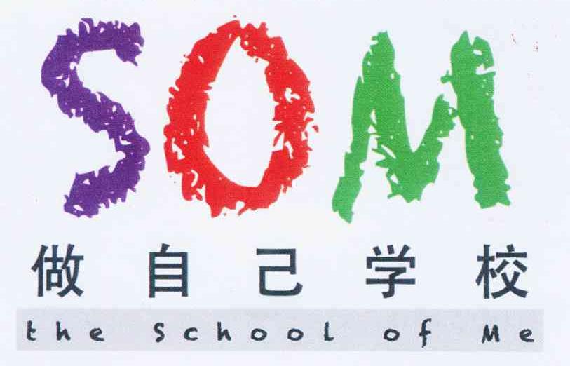 商标名称做自己学校 SOM THE SCHOOL OF ME商标注册号 11694605、商标申请人新精英生涯（北京）教育科技有限公司的商标详情 - 标库网商标查询