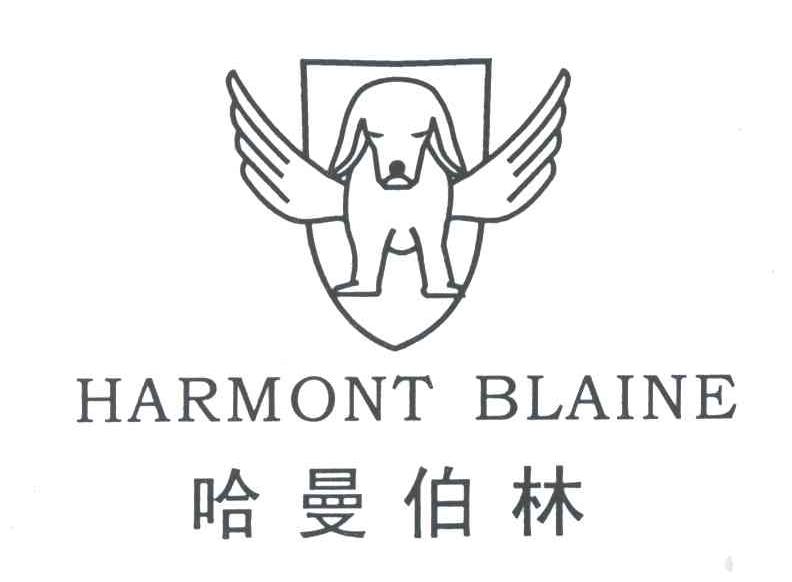 商标名称哈曼伯林;HARMONT BLAINE商标注册号 3447333、商标申请人小黄狗国际控股有限公司的商标详情 - 标库网商标查询