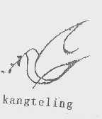 商标名称KANG TE LING商标注册号 1202322、商标申请人福州绿野生化技术有限公司的商标详情 - 标库网商标查询