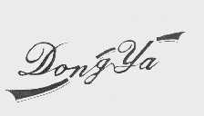 商标名称DONG YA商标注册号 1051899、商标申请人天津纺织集团（控股）有限公司的商标详情 - 标库网商标查询