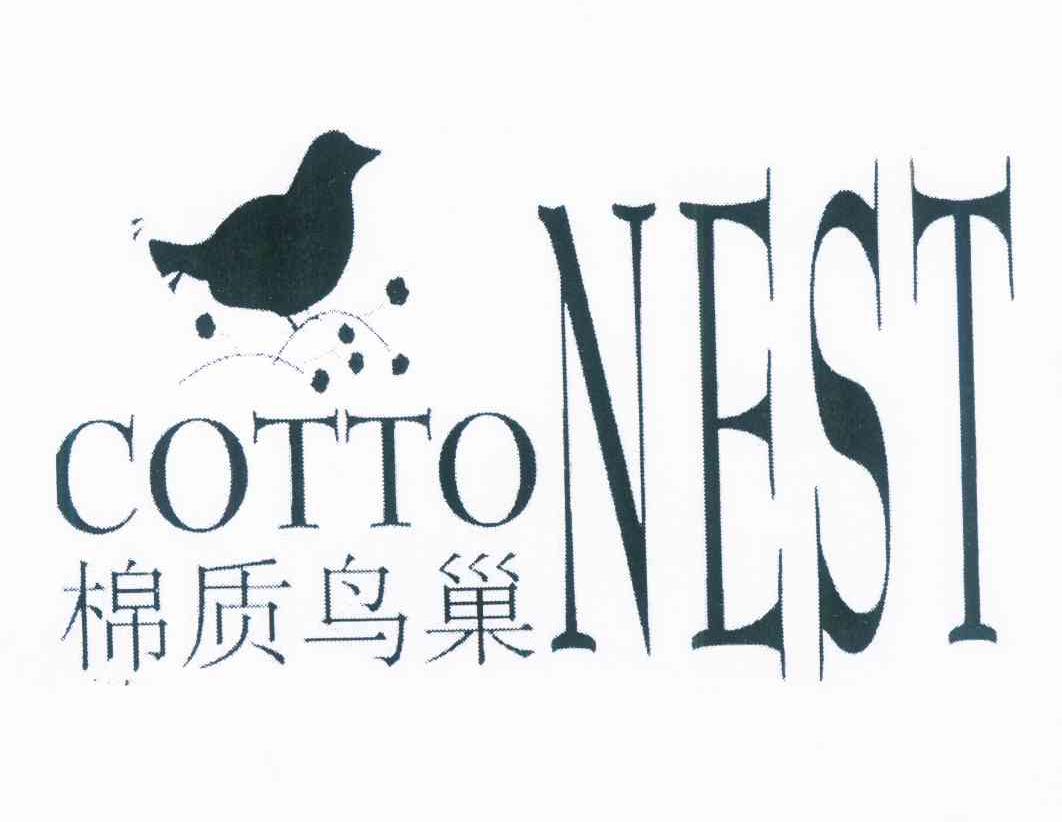 商标名称棉质鸟巢 COTTO NEST商标注册号 12100520、商标申请人江阴市舒乐家用纺织品有限公司的商标详情 - 标库网商标查询