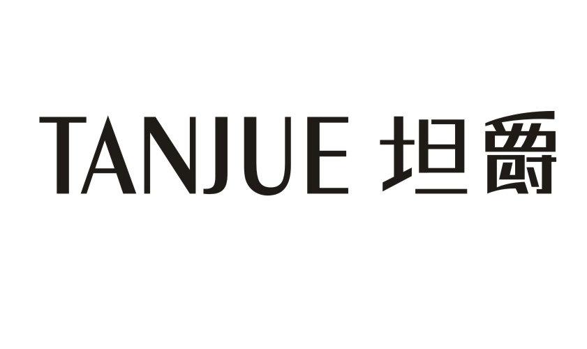 坦爵