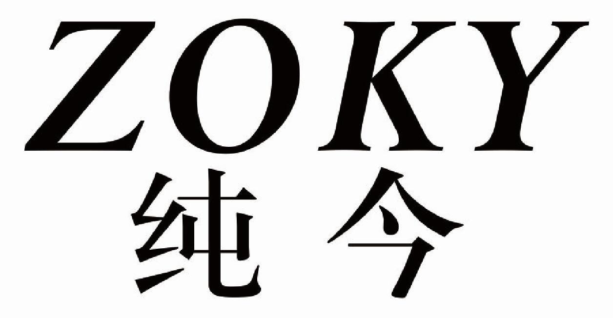 纯今 ZOKY