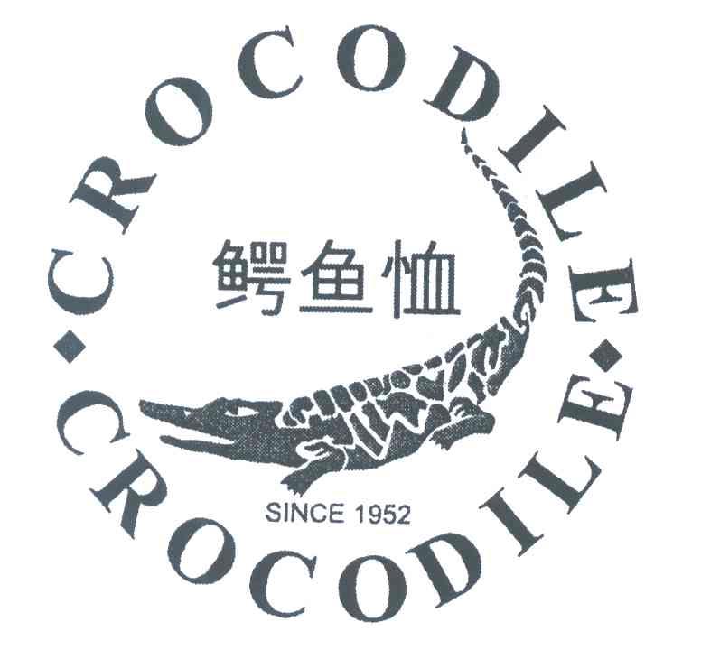 商标名称鳄鱼恤;CROCODILE SINCE;1952商标注册号 3961575、商标申请人鳄鱼恤有限公司的商标详情 - 标库网商标查询