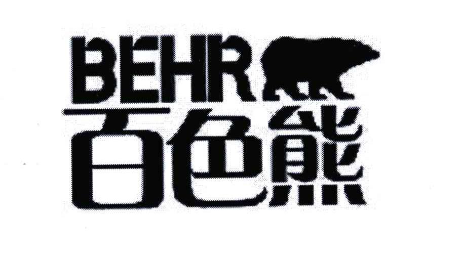 商标名称BEHR 百色熊商标注册号 6271220、商标申请人百尔加工公司的商标详情 - 标库网商标查询
