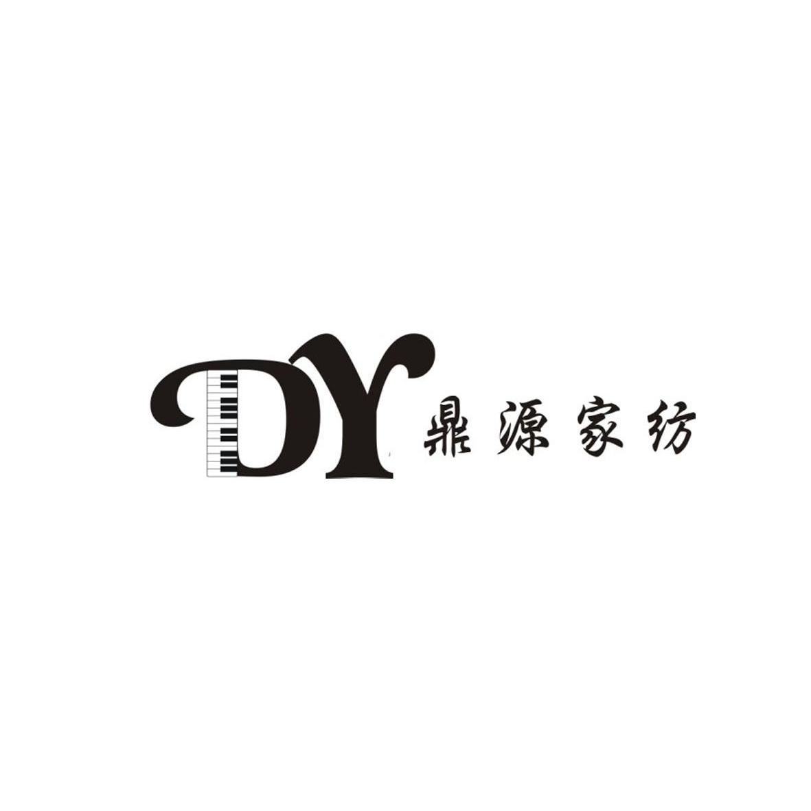 商标名称鼎源家纺 DY商标注册号 12297862、商标申请人南京天思月纺织科技有限公司的商标详情 - 标库网商标查询
