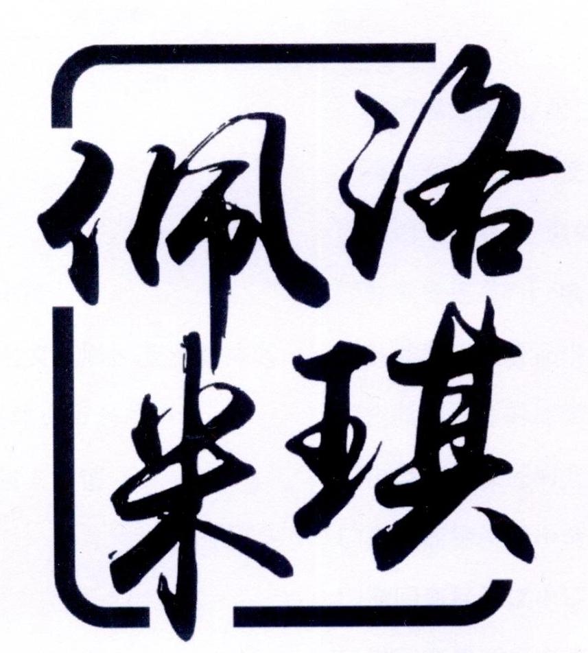 佩洛米琪
