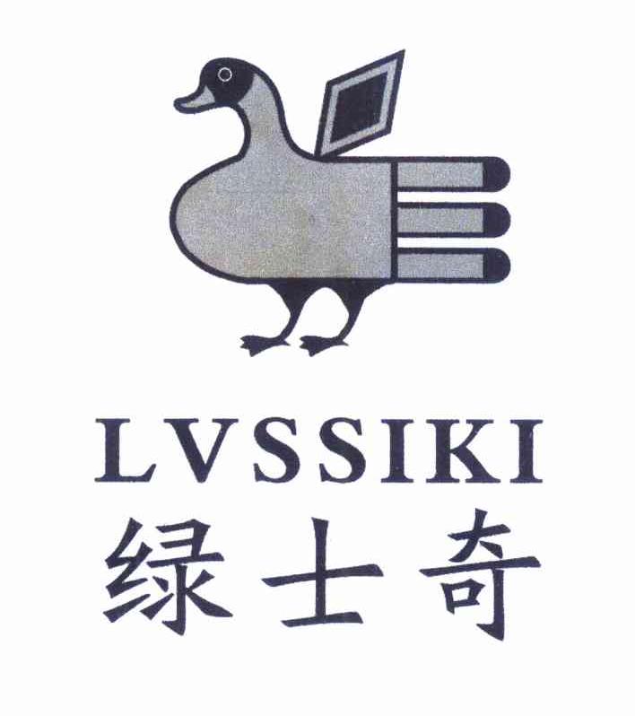 商标名称绿士奇 LVSSIKI商标注册号 11803660、商标申请人虞廷勇的商标详情 - 标库网商标查询