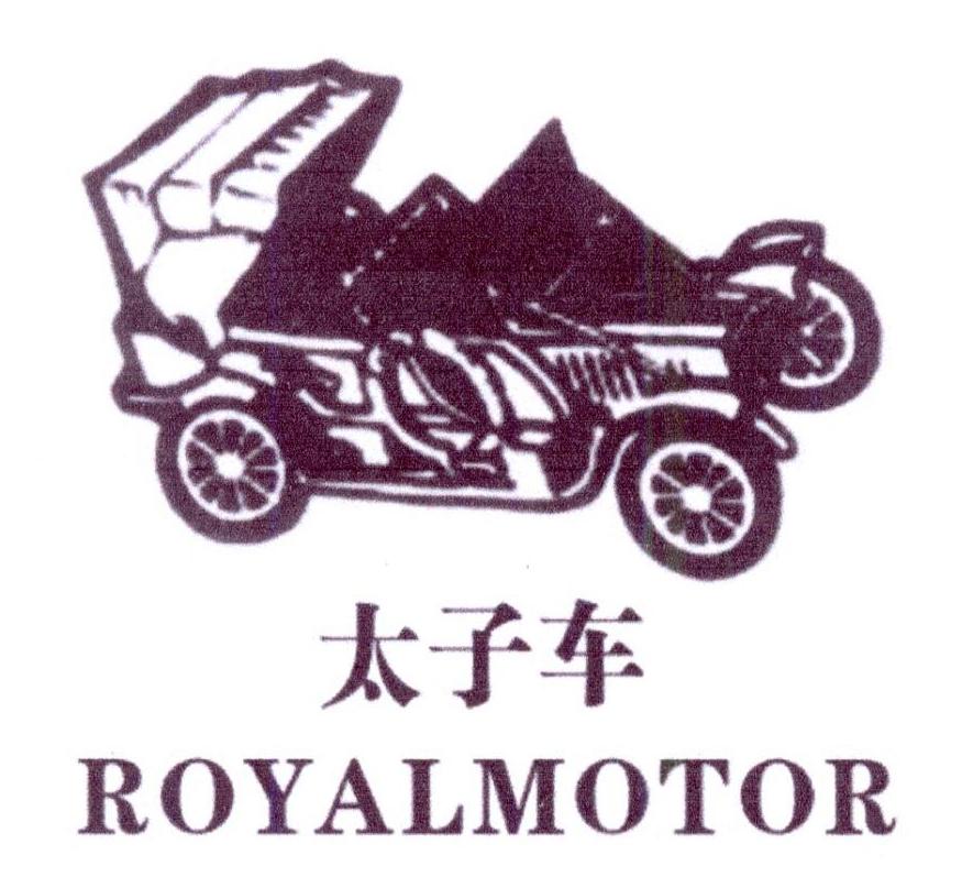 太子车 ROYALMOTOR