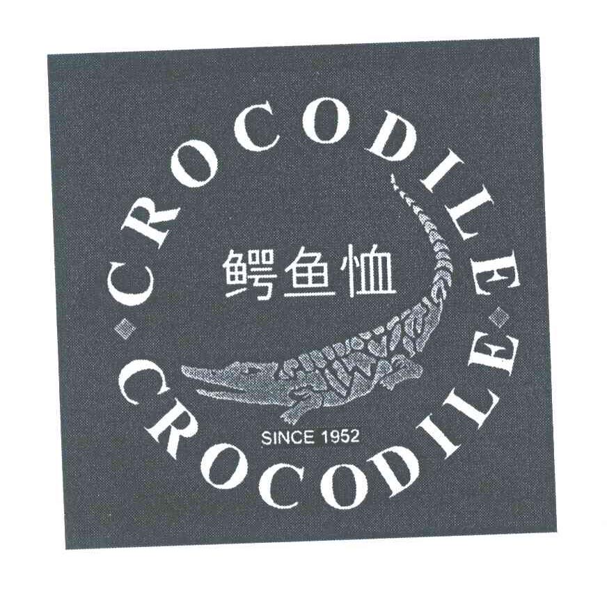 商标名称鳄鱼恤;CROCODILE CROCODILE;SINCE 1952商标注册号 3961609、商标申请人鳄鱼恤有限公司的商标详情 - 标库网商标查询