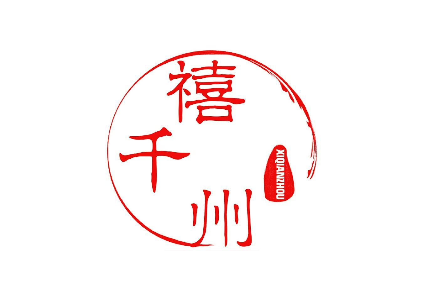 購買禧千州商標，優(yōu)質(zhì)43類-餐飲住宿商標買賣就上蜀易標商標交易平臺