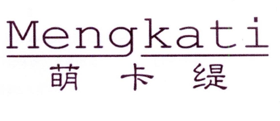 购买萌卡缇商标，优质3类-日化用品商标买卖就上蜀易标商标交易平台