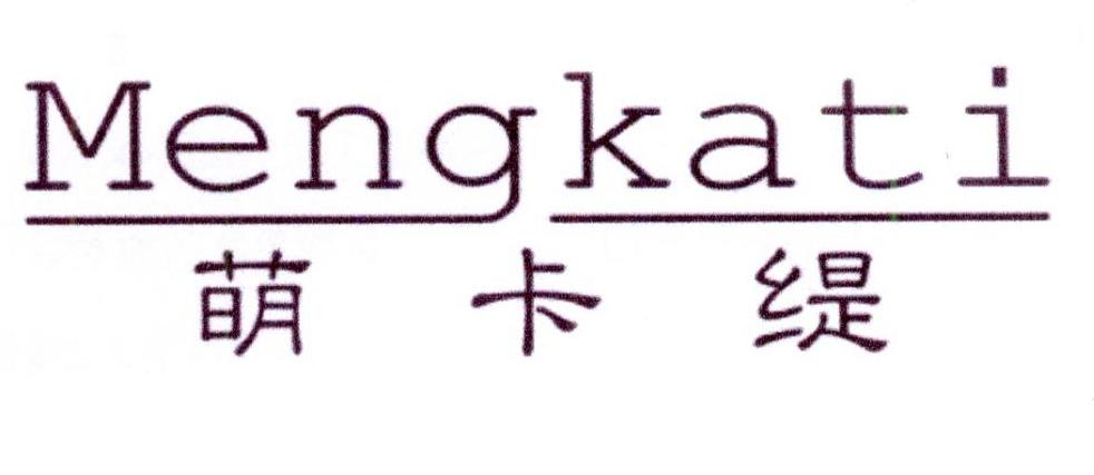 购买萌卡缇商标，优质3类-日化用品商标买卖就上蜀易标商标交易平台