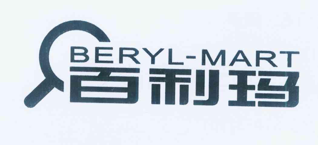 商标名称百利玛 BERYL-MART商标注册号 11572041、商标申请人深圳市百利玛建材发展有限公司的商标详情 - 标库网商标查询