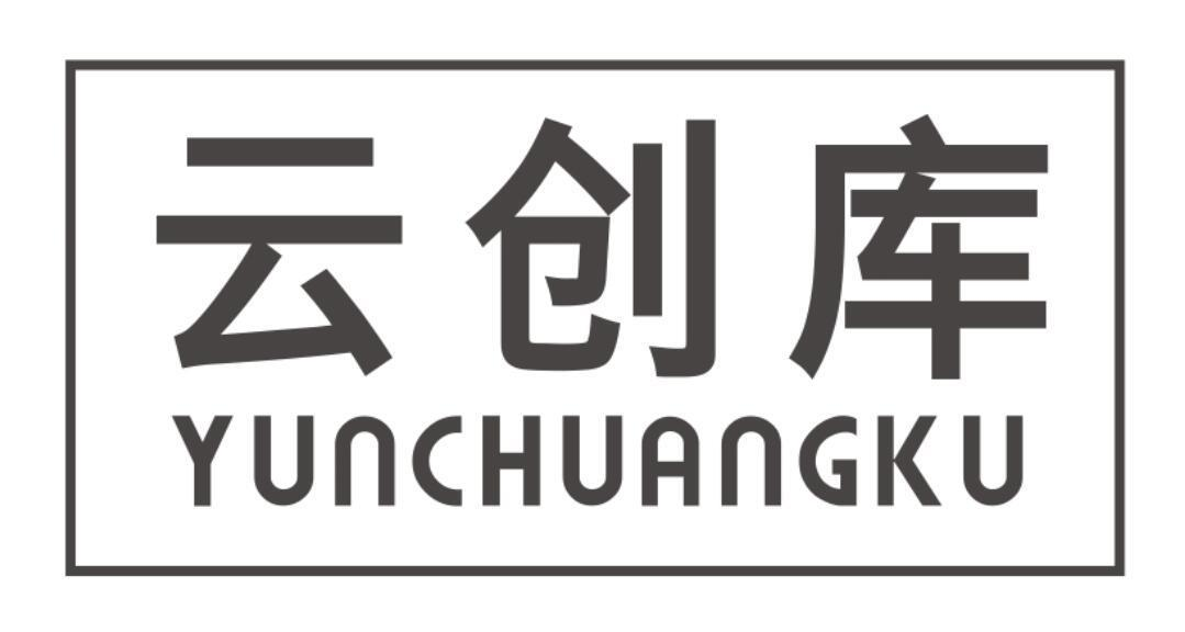 云创库