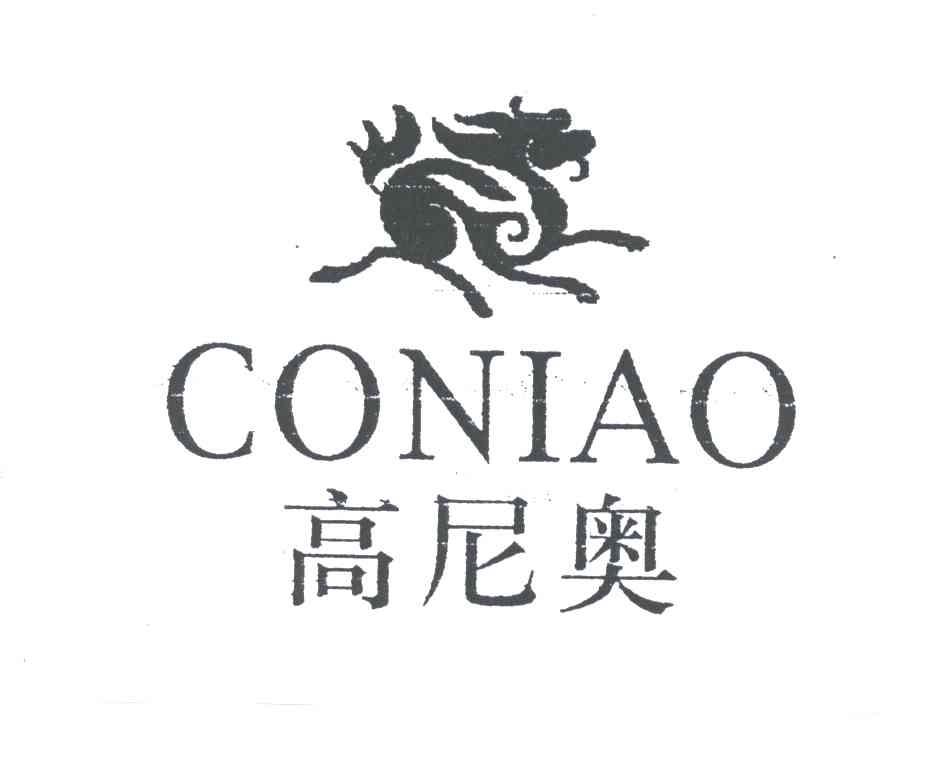 商标名称高尼奥;CONIAO商标注册号 3389170、商标申请人曾富浩的商标详情 - 标库网商标查询