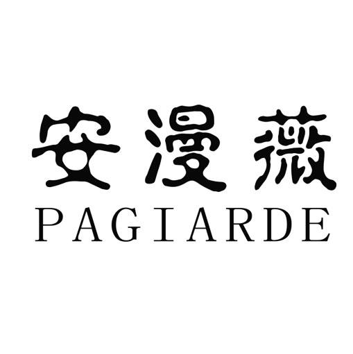 安漫薇 PAGIARDE