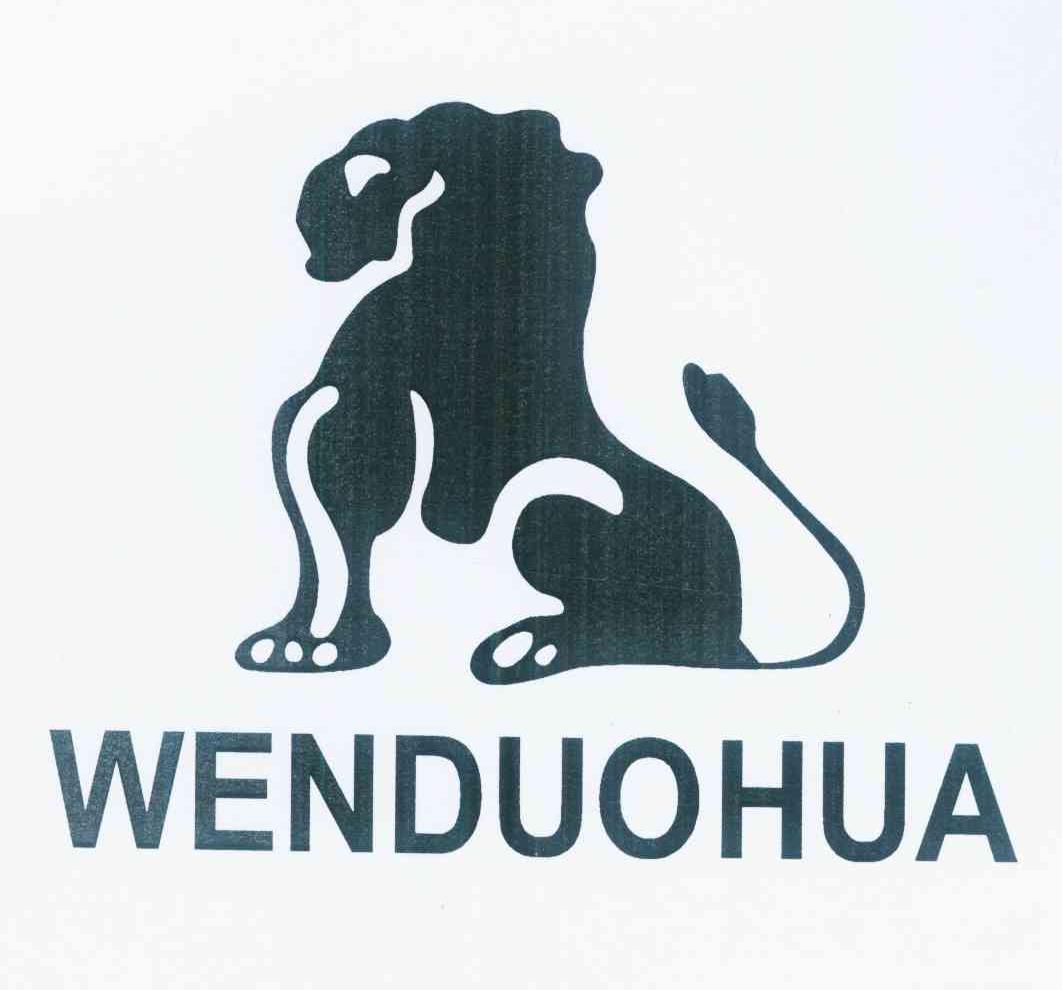 商标名称WENDUOHUA商标注册号 10831492、商标申请人汕头市潮南区成田龙霸袜业织造厂的商标详情 - 标库网商标查询