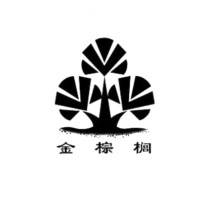 商标文字金棕榈商标注册号 29988136,商标申请人海南金棕榈园艺景观