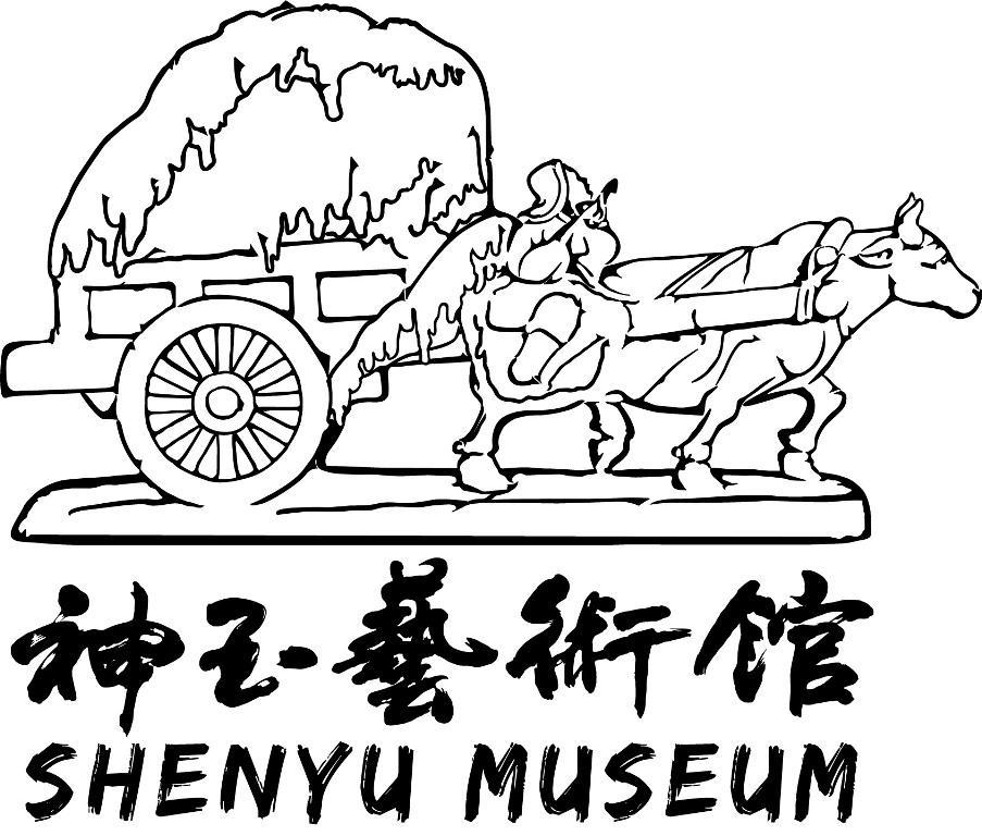 商标名称神玉艺术馆 SHENYU MUSEUM商标注册号 11648956、商标申请人神玉文化集团有限公司的商标详情 - 标库网商标查询