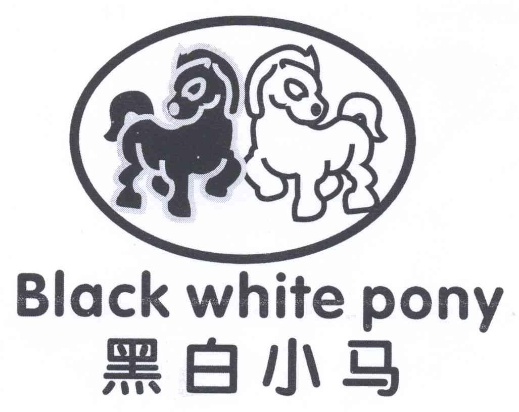 商标名称黑白小马 BLACK WHITE PONY商标注册号 14306481、商标申请人温州海帆商贸有限公司的商标详情 - 标库网商标查询