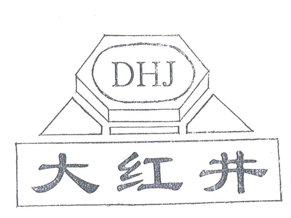 商标名称大红井;DHJ商标注册号 4037529、商标申请人刘海峰的商标详情 - 标库网商标查询