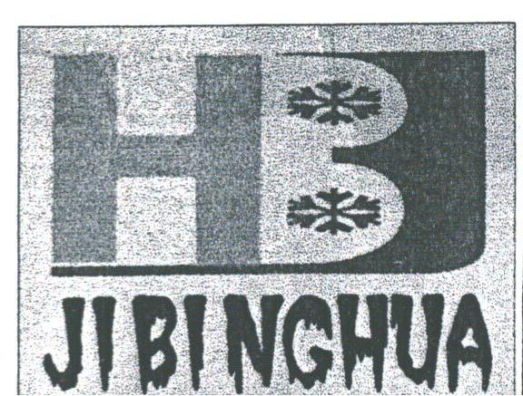 商标名称JIBINGHUA商标注册号 1761314、商标申请人台州市路桥天地乐床上用品商行的商标详情 - 标库网商标查询