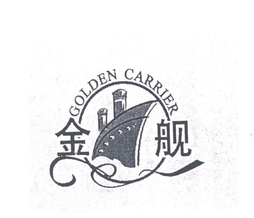 商标名称金舰;GOLDEN CARRIER商标注册号 5153166、商标申请人金光食品（宁波）有限公司的商标详情 - 标库网商标查询