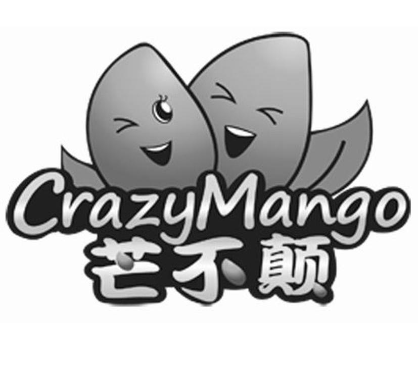商标名称芒不颠 CRAZYMANGO商标注册号 10953132、商标申请人言记（上海）餐饮企业管理有限公司的商标详情 - 标库网商标查询