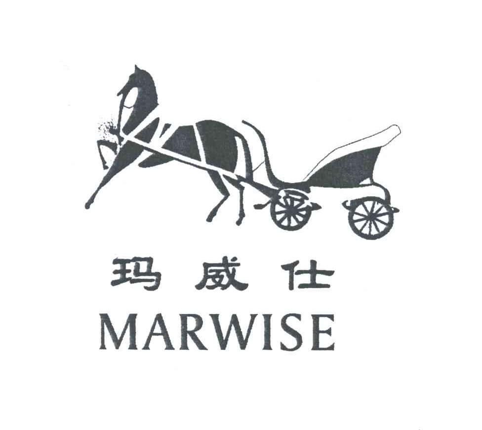 商标名称玛威仕;MARWISE商标注册号 3069744、商标申请人东莞市铭蒙服饰有限公司的商标详情 - 标库网商标查询