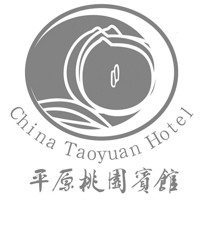 商标名称平原桃园宾馆 CHINA TAOYUAN HOTEL商标注册号 10269617、商标申请人平原县桃园宾馆的商标详情 - 标库网商标查询